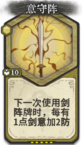 意守阵