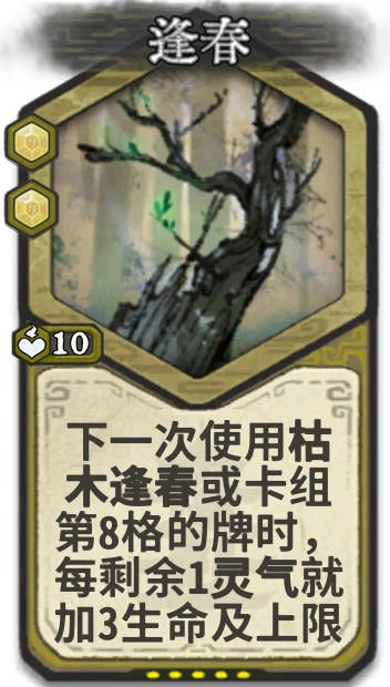 逢春