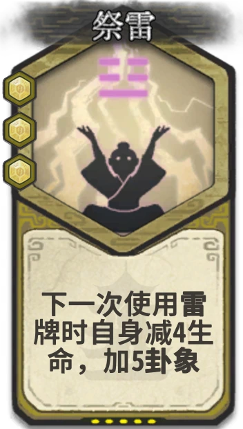 祭雷