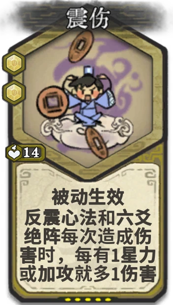 震伤