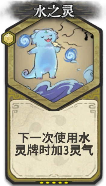 水之灵