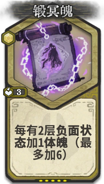 锻冥魄