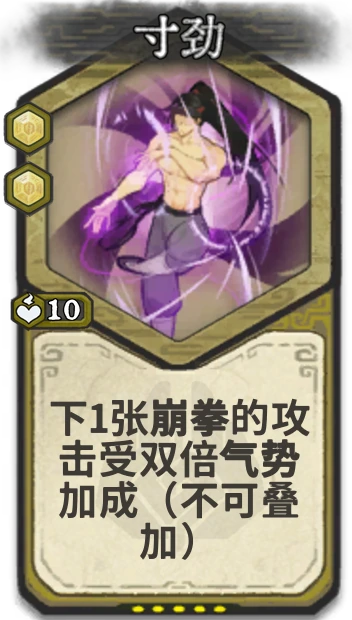 寸劲