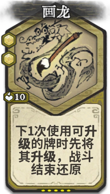 画龙