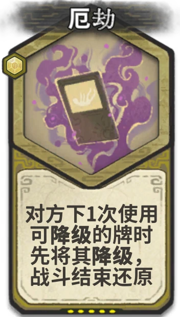 厄劫