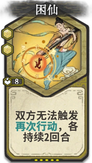 困仙
