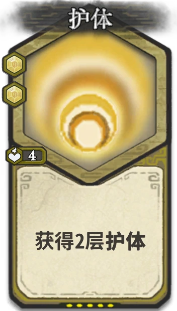 护体