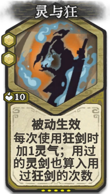 灵与狂