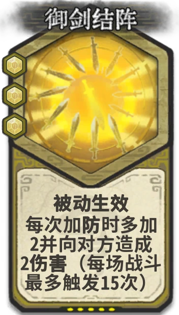 御剑结阵