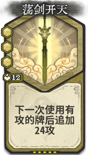荡剑开天