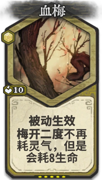 血梅