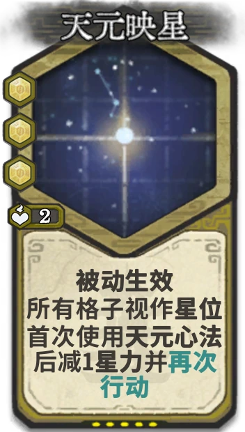 天元映星