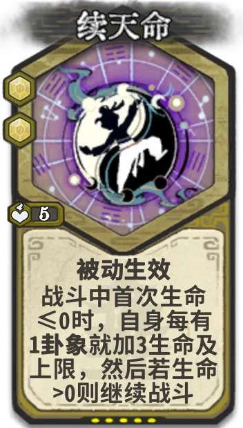 续天命