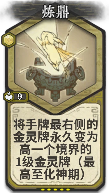 炼鼎