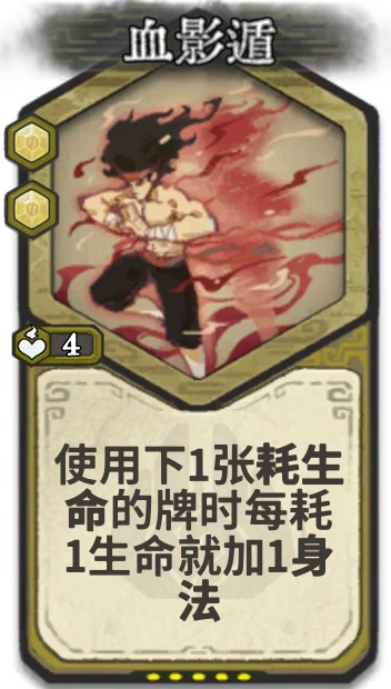 血影遁