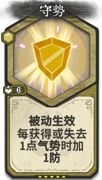 守势
