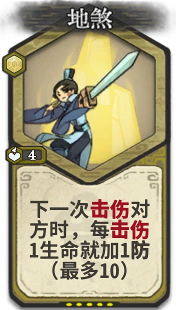 地煞