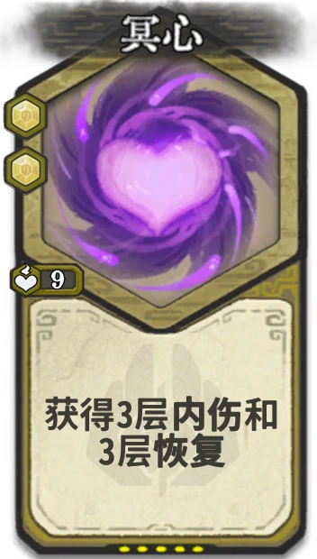冥心