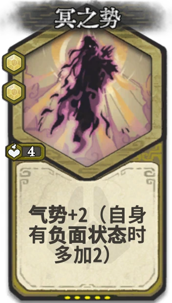 冥之势