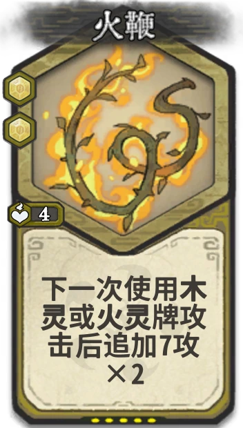 火鞭