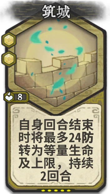 筑城