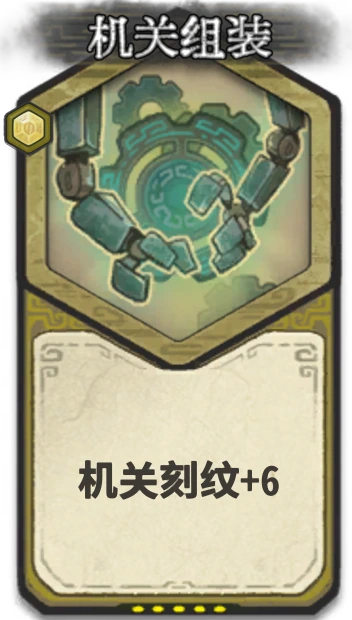 机关组装