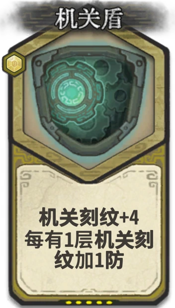 机关盾