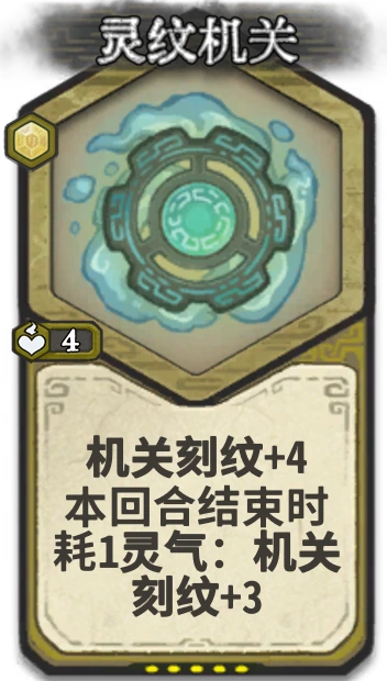 灵纹机关