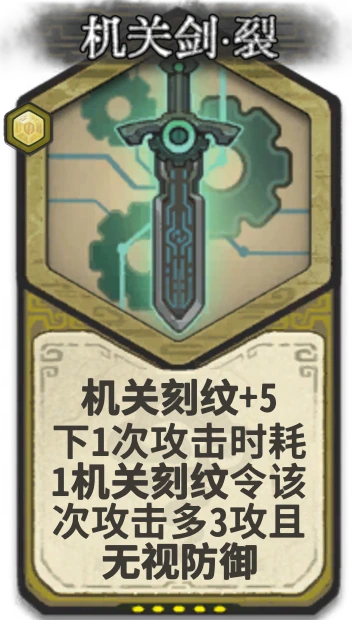 机关剑·裂
