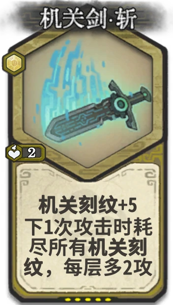 机关剑·斩