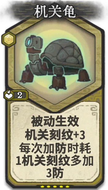 机关龟