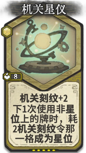 机关星仪