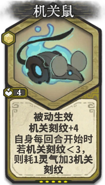 机关鼠