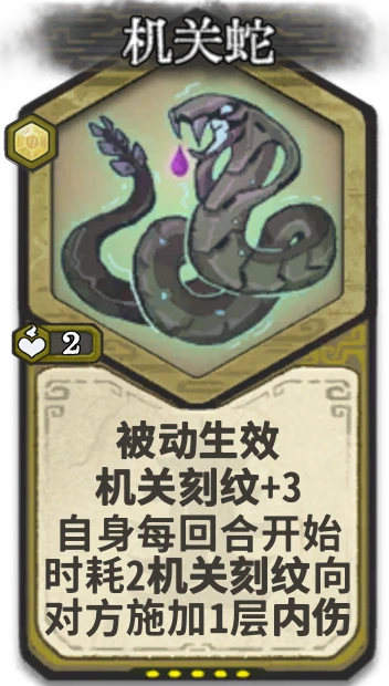 机关蛇