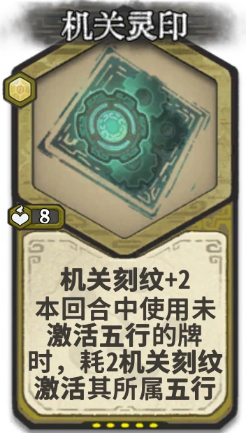 机关灵印