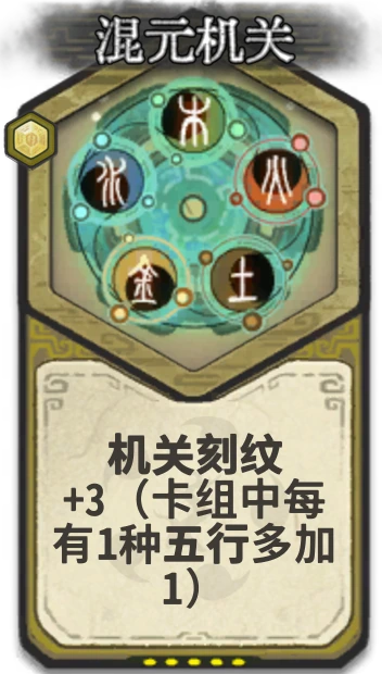 混元机关