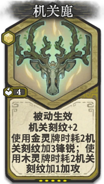机关鹿