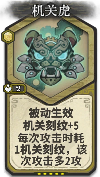 机关虎
