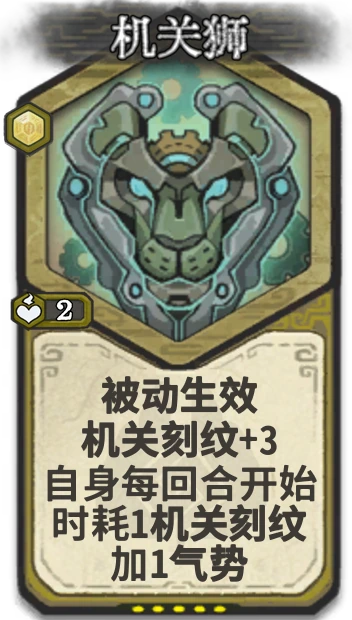 机关狮