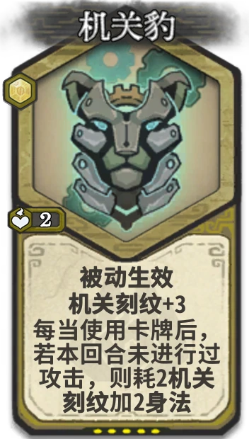 机关豹