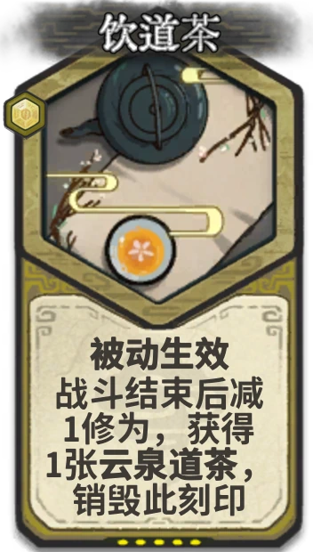 饮道茶