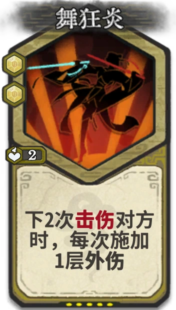 舞狂炎