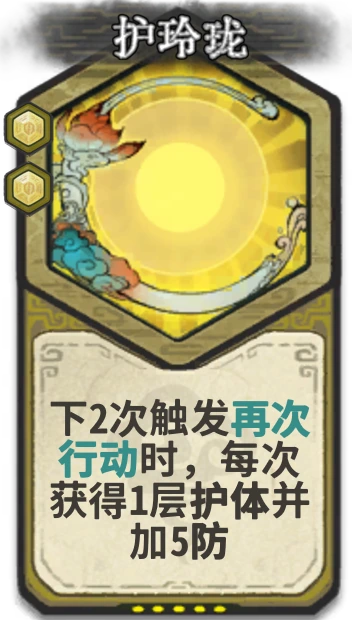 护玲珑