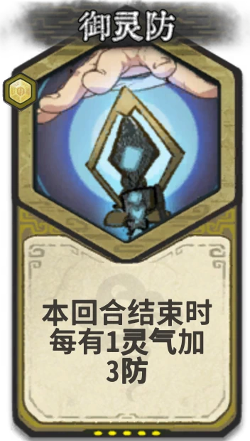 御灵防