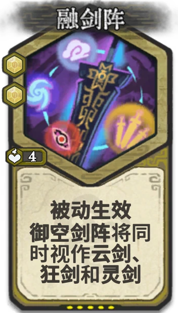 融剑阵