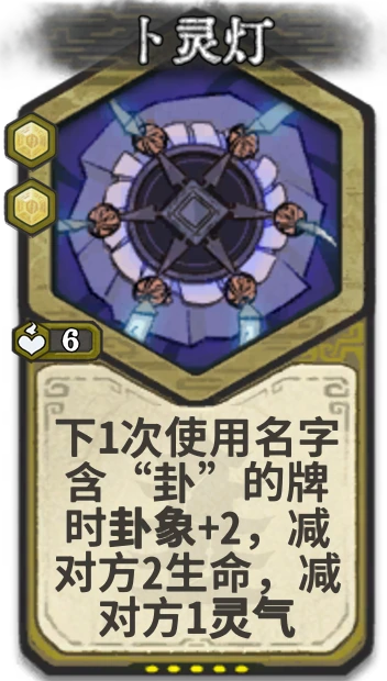 卜灵灯