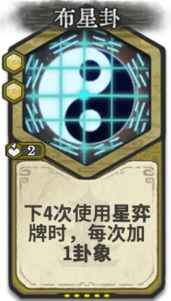 布星卦