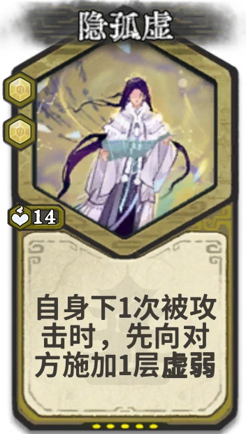 隐孤虚