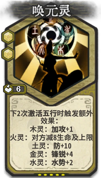 唤元灵