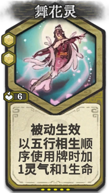 舞花灵
